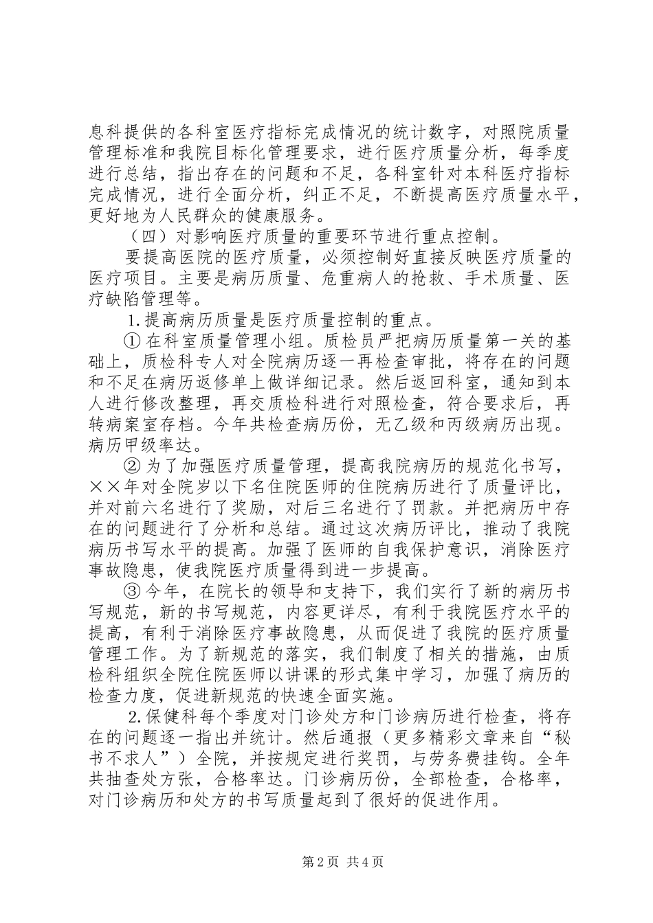 ××年医院医务科业务总结_第2页