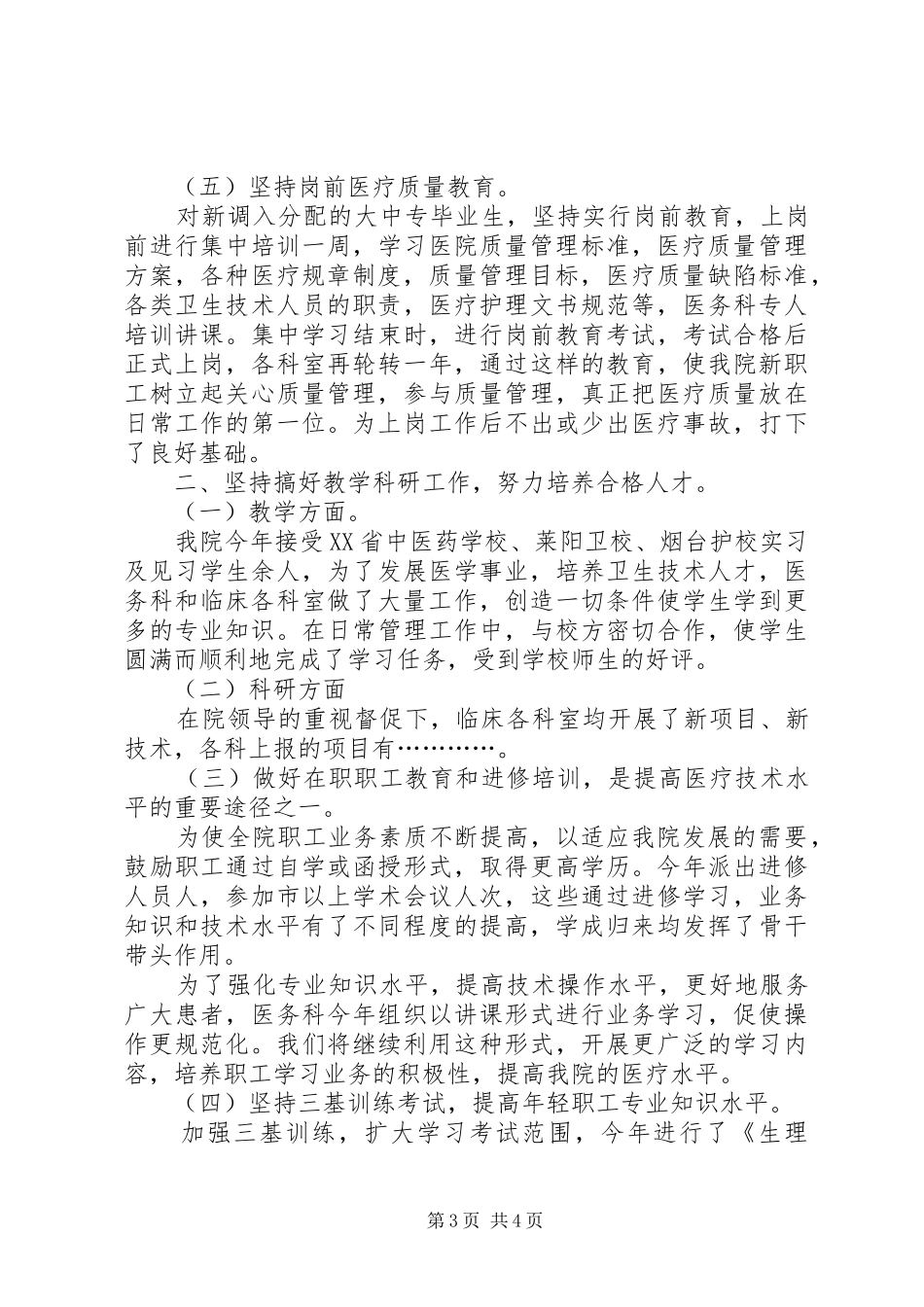 ××年医院医务科业务总结_第3页