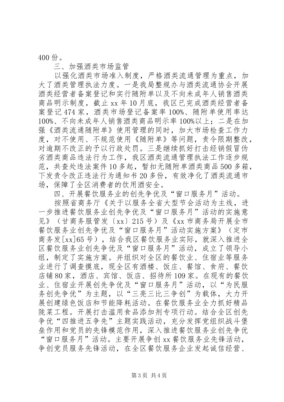 “质量振兴”工作总结_第3页