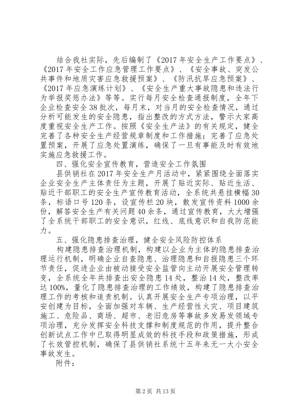 XX年供销社年终工作总结汇总_第2页