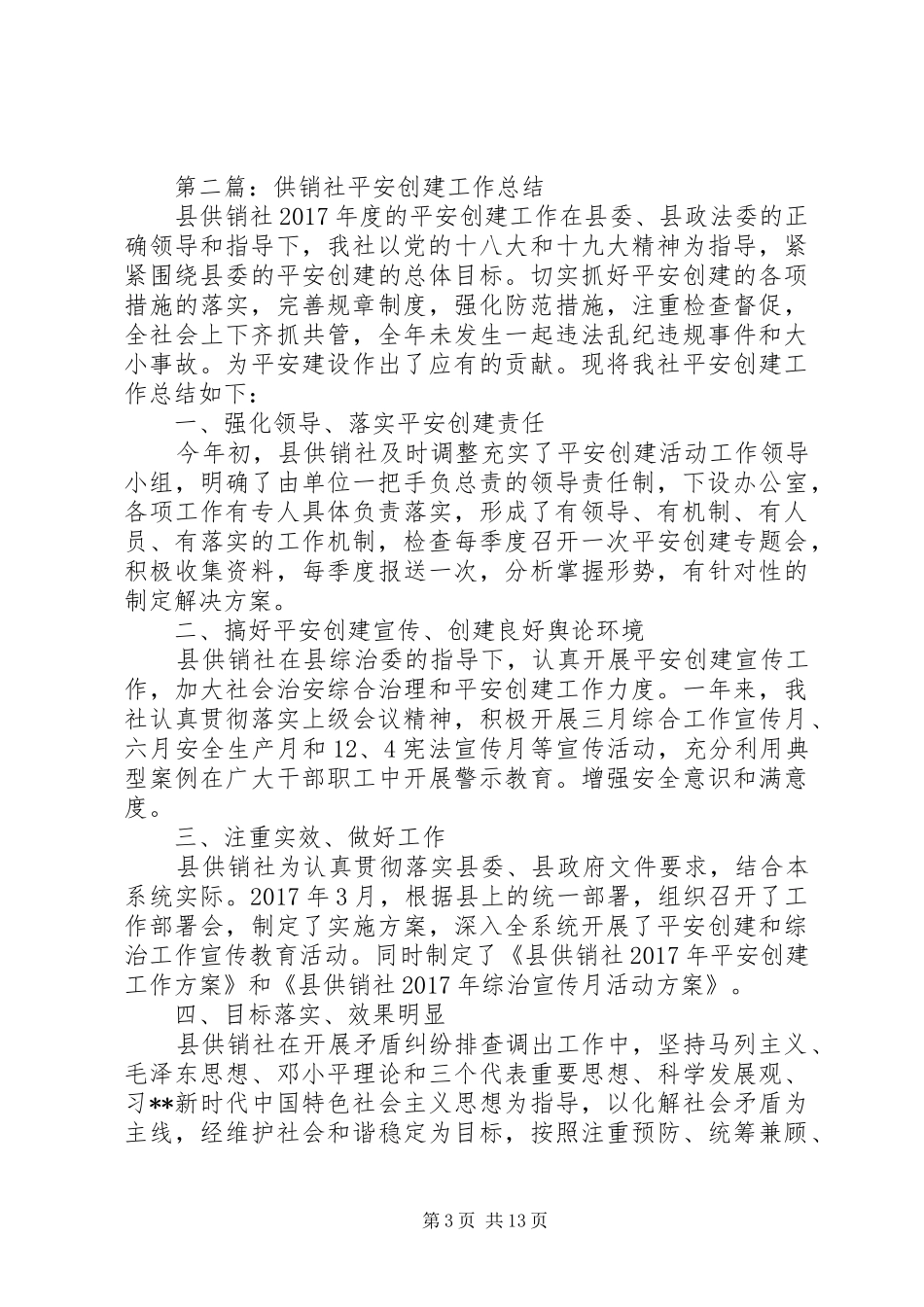 XX年供销社年终工作总结汇总_第3页