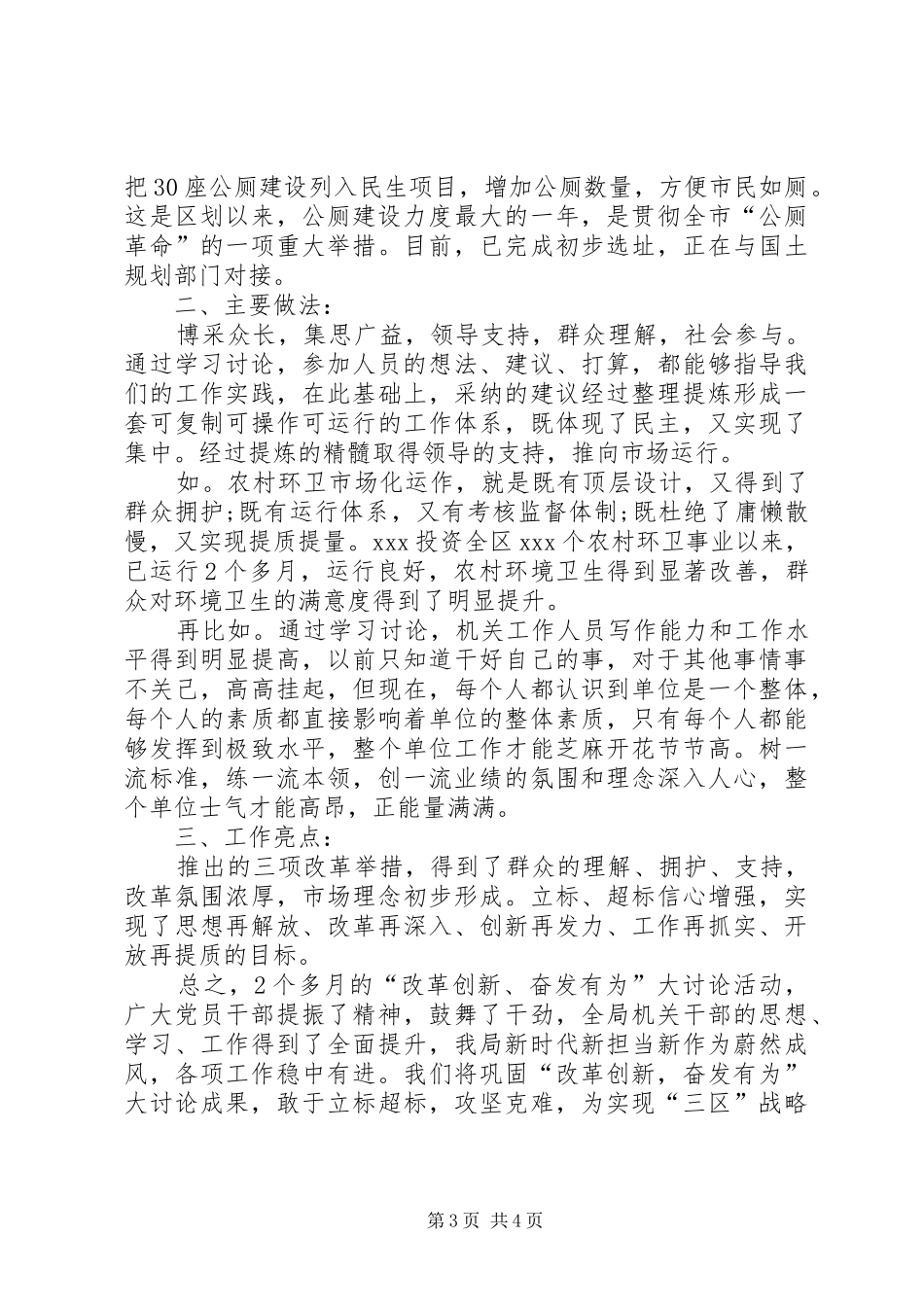 “改革创新、奋发有为”大讨论总结报告_第3页