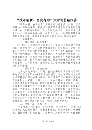 “改革创新、奋发有为”大讨论总结报告