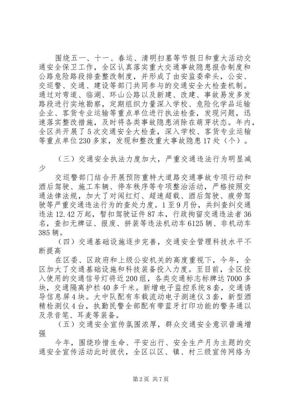 交通运输安全专项整治行动总结范文_第2页