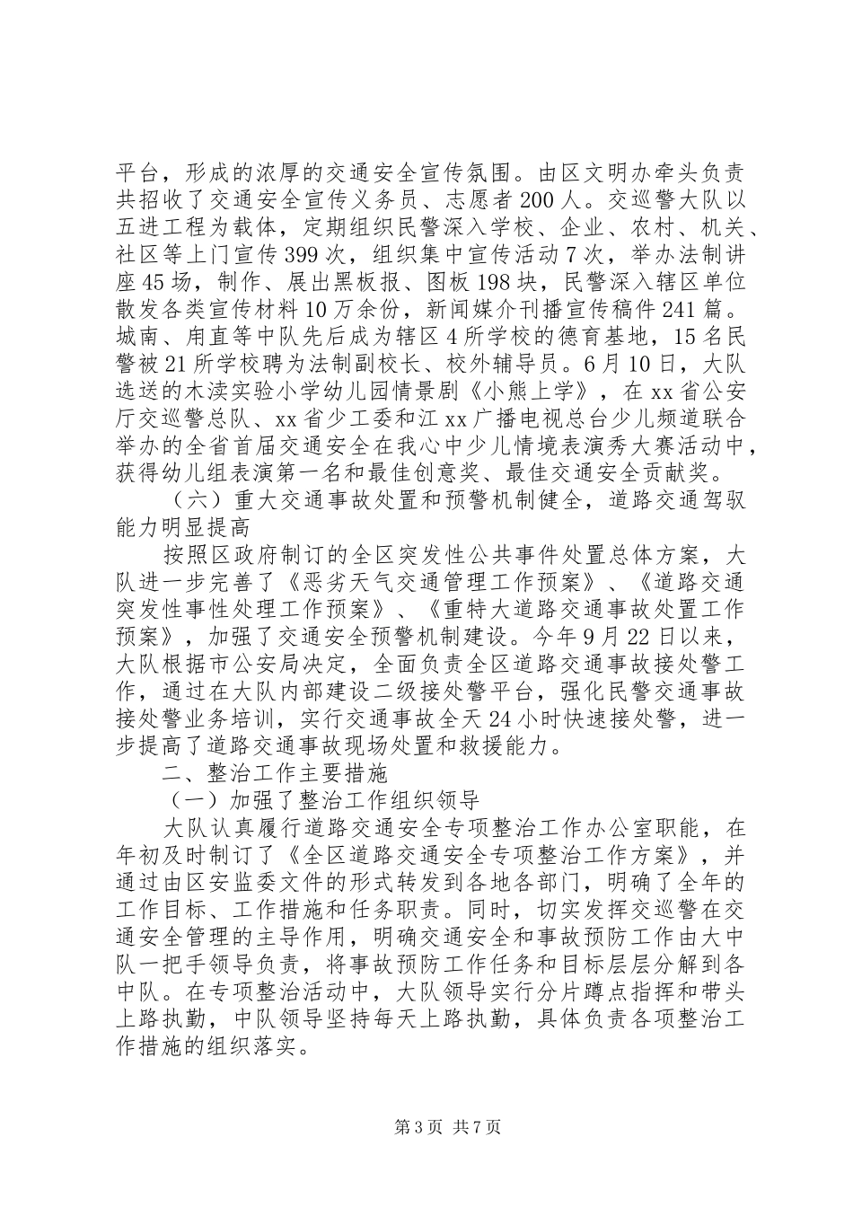 交通运输安全专项整治行动总结范文_第3页
