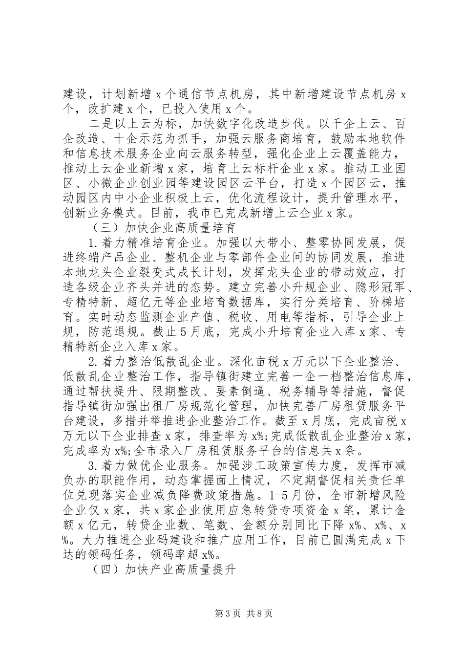“两手抓，两战赢”市经济和信息化局XX年上半年工作总结及下半年工作思路_第3页