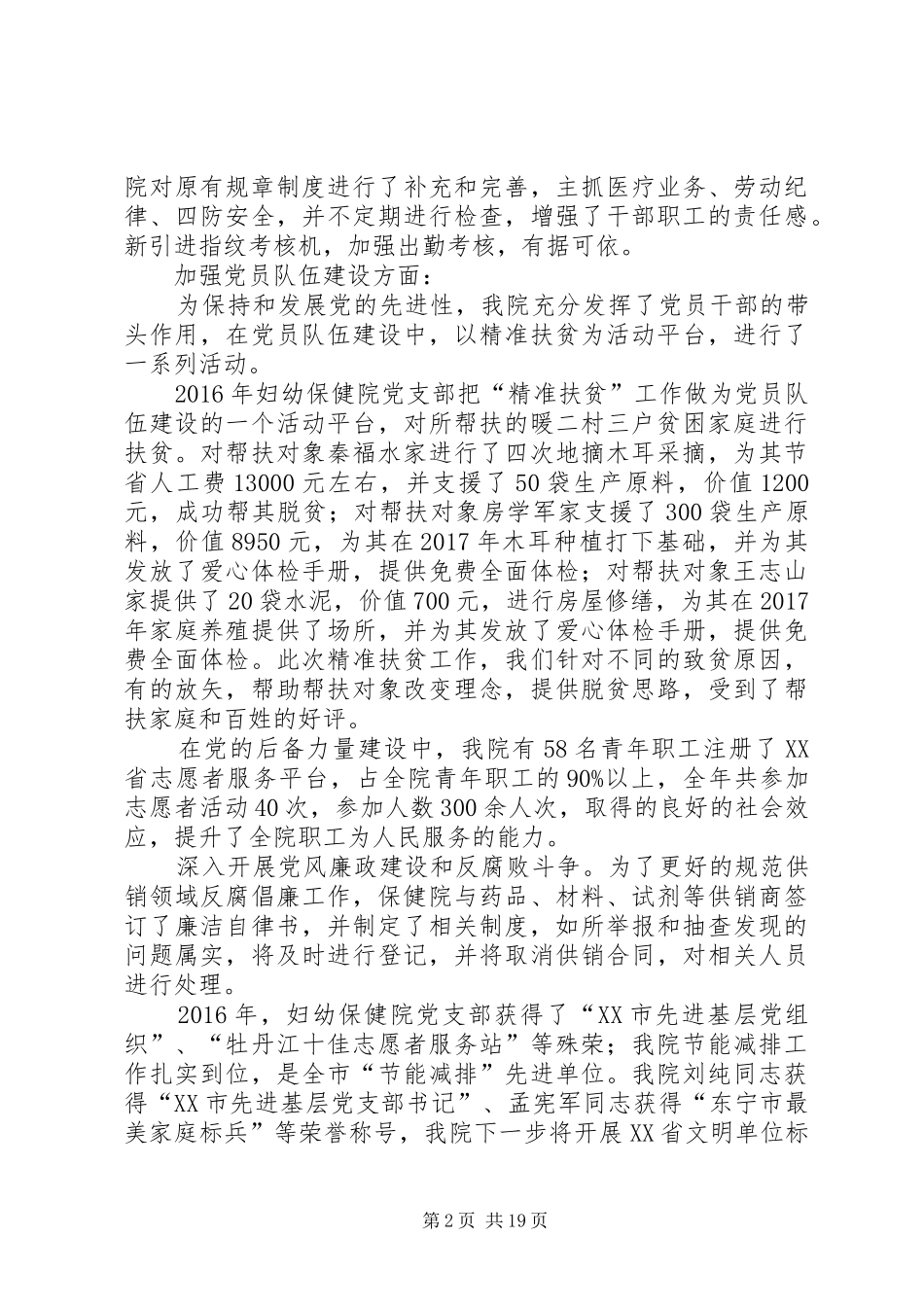 XX年妇幼保健院工作总结_第2页