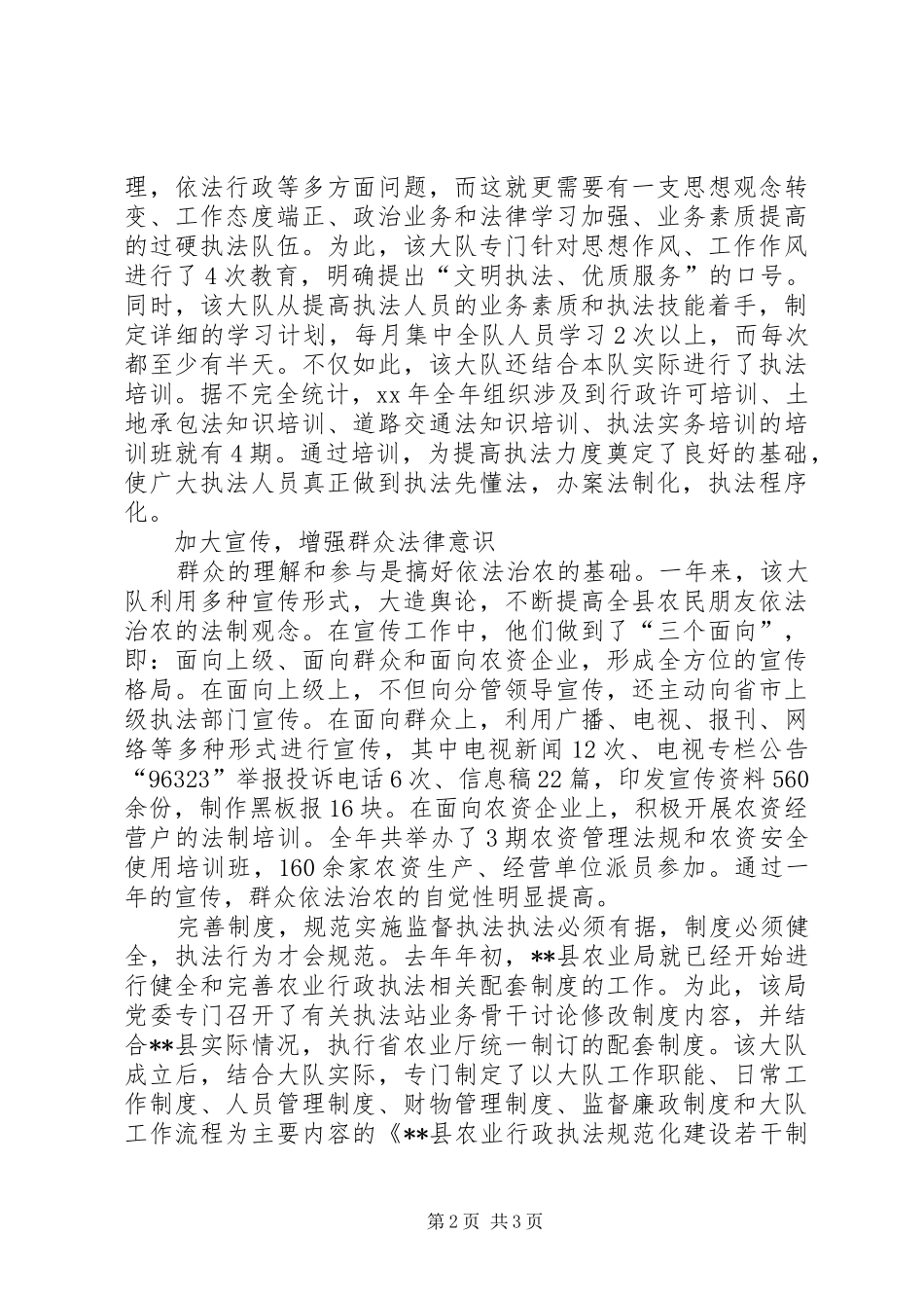 XX年12月行政执法大队工作总结范文_第2页