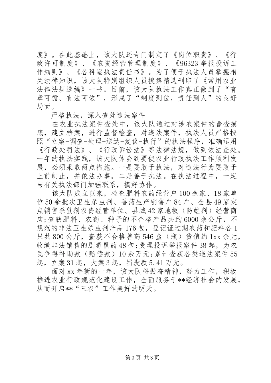 XX年12月行政执法大队工作总结范文_第3页