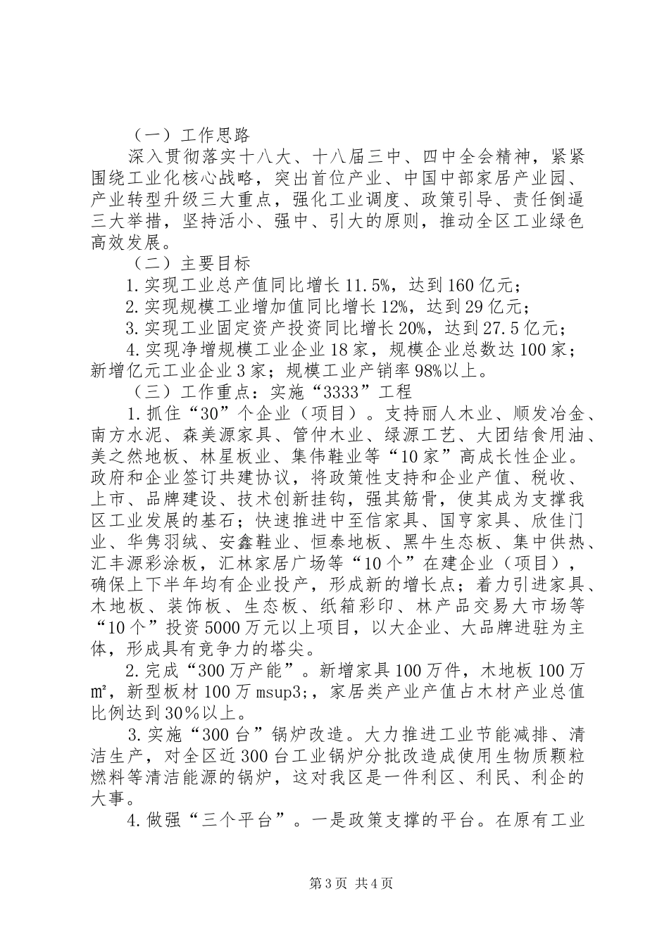 XX年经信委工作总结和XX年工作打算_第3页