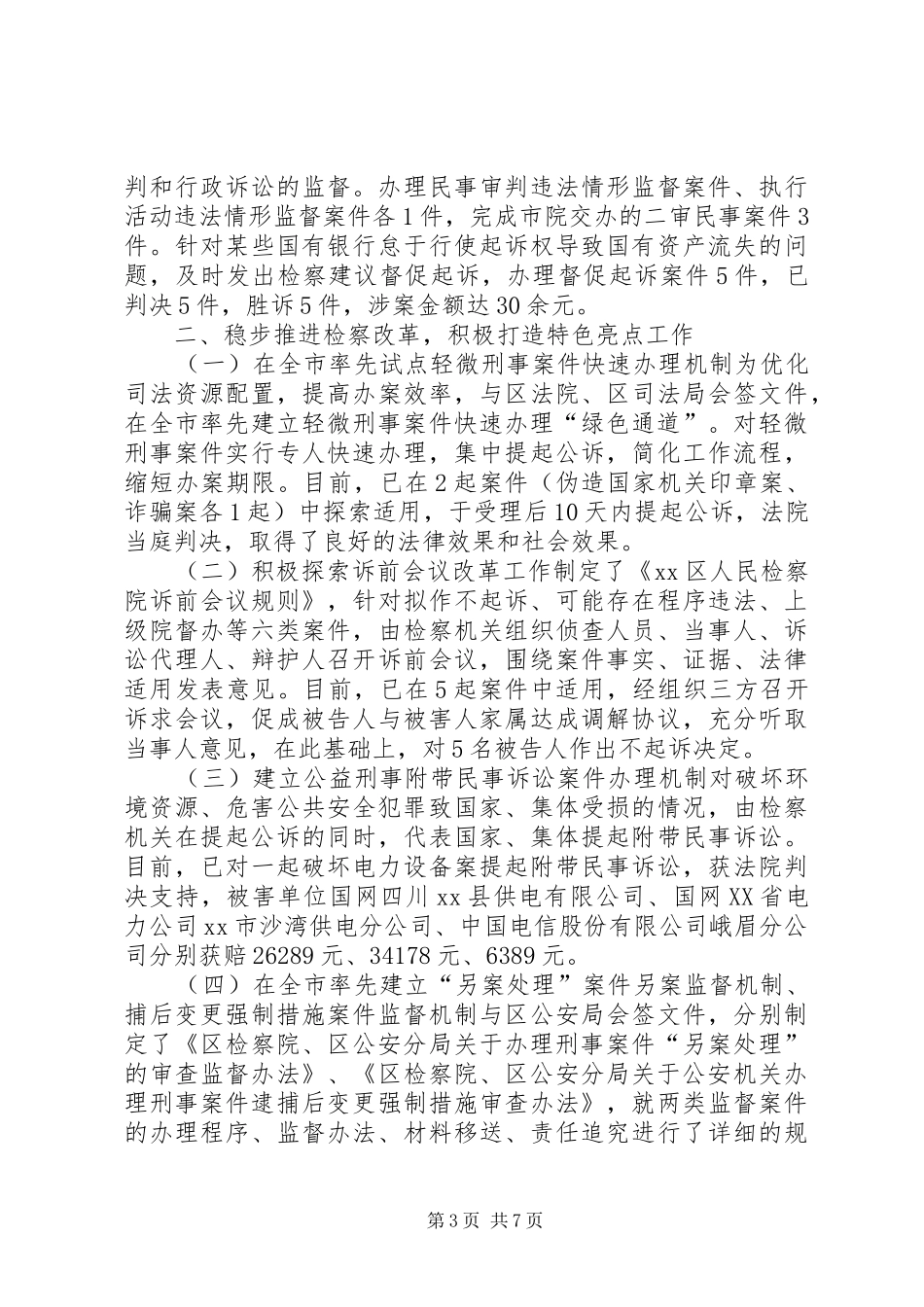 XX年检察院年度工作总结_第3页
