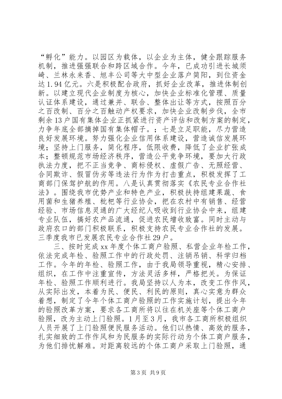 XX年市工商局工作总结范文_第3页