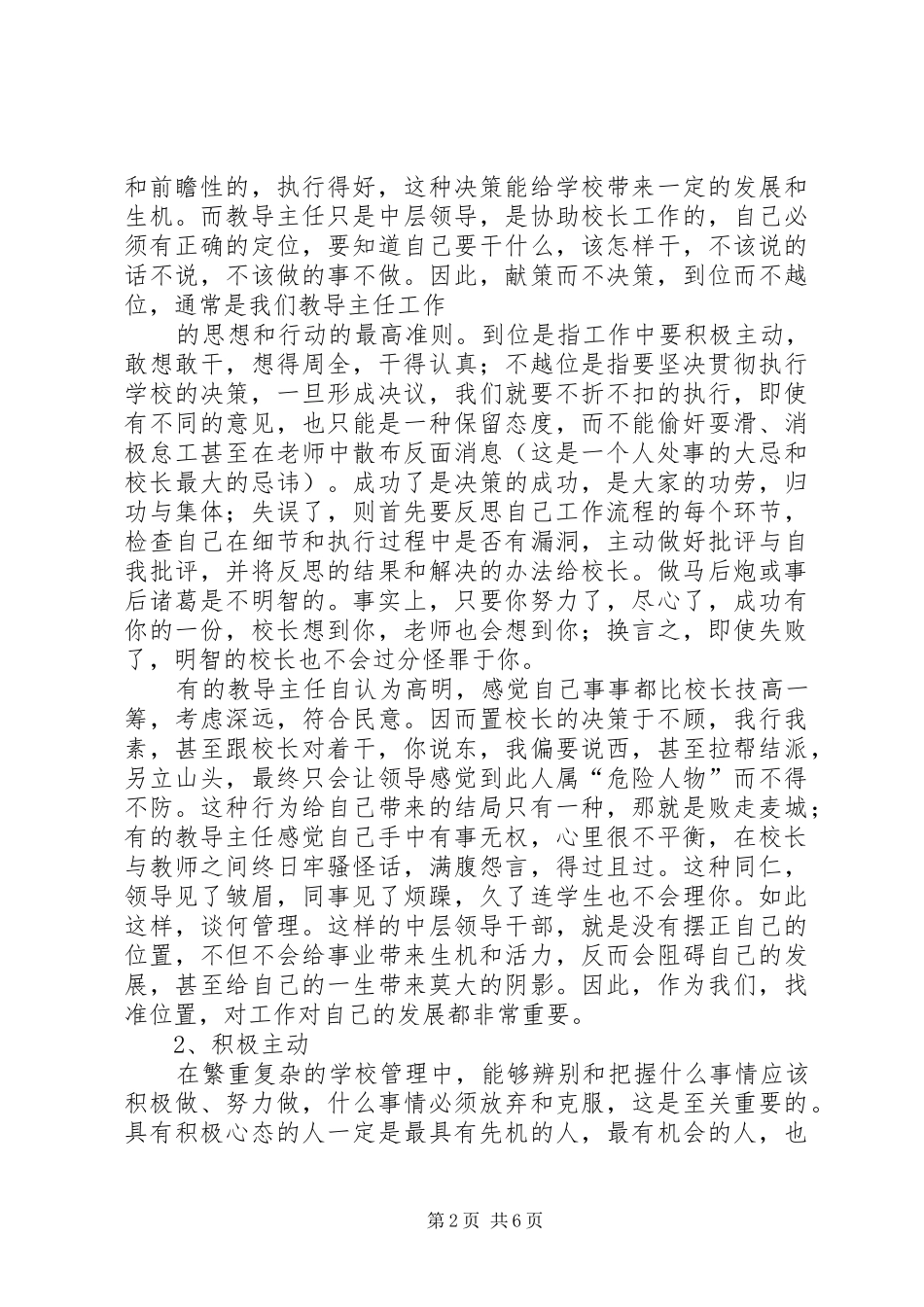 中小学教导主任培训提高班个人学习总结_第2页