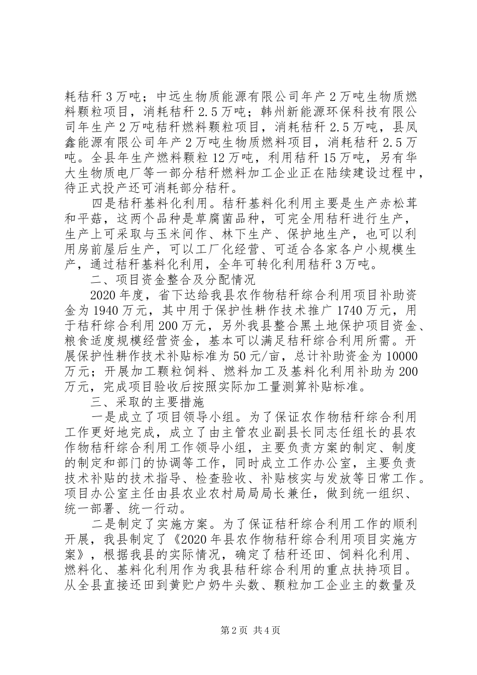 XX年秸秆综合利用工作总结_第2页