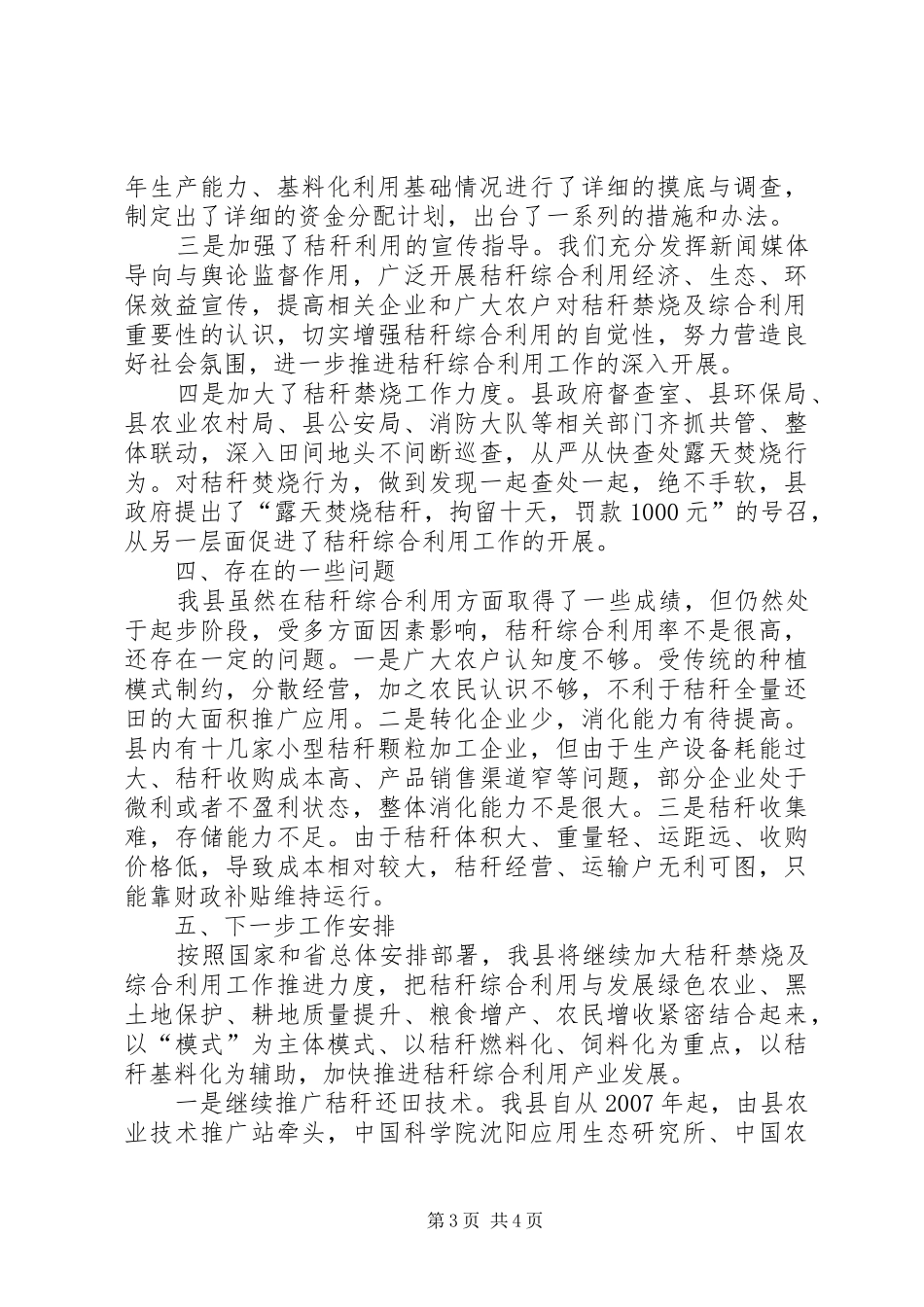 XX年秸秆综合利用工作总结_第3页