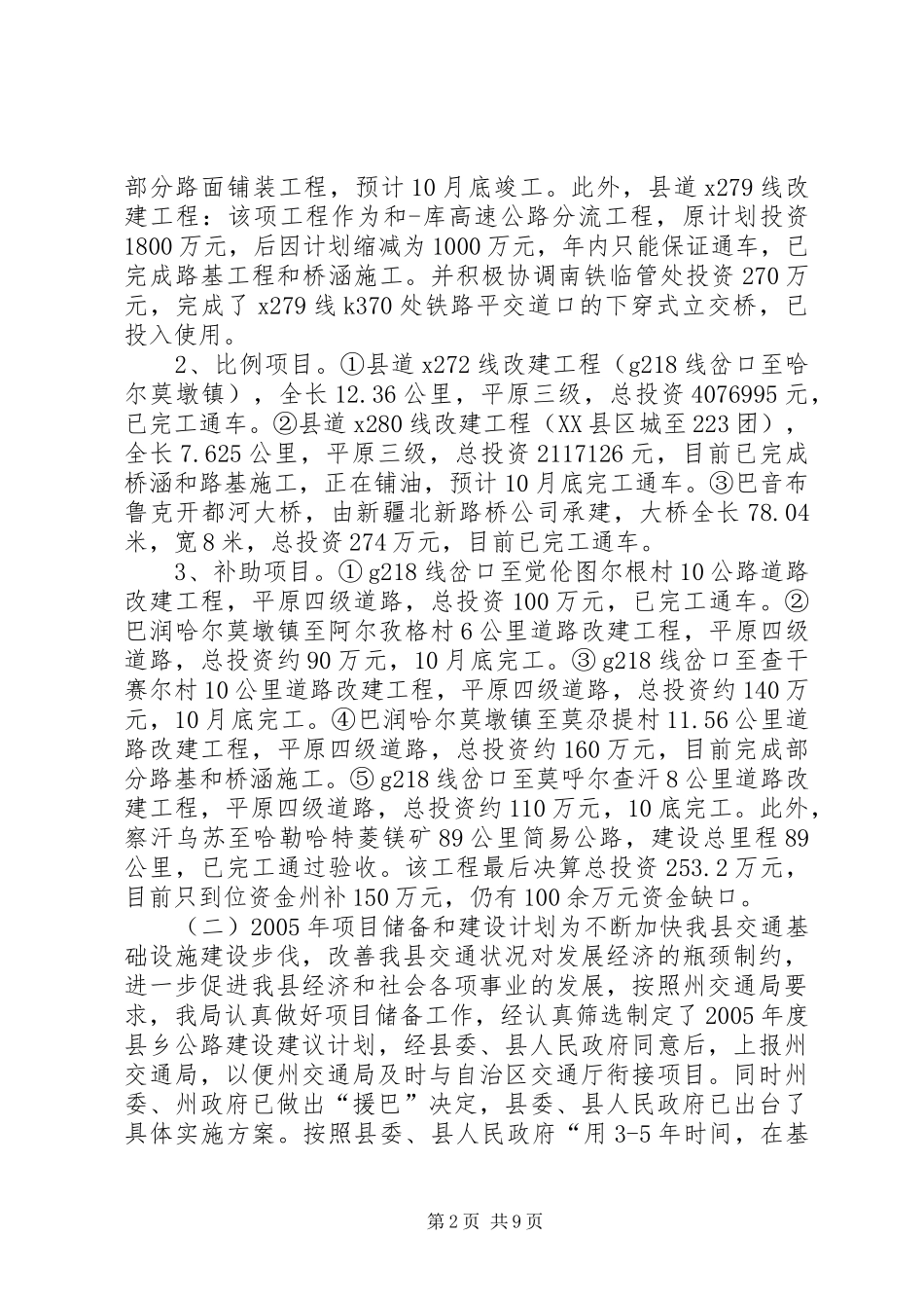 XX县区交通局工作总结 (3)_第2页