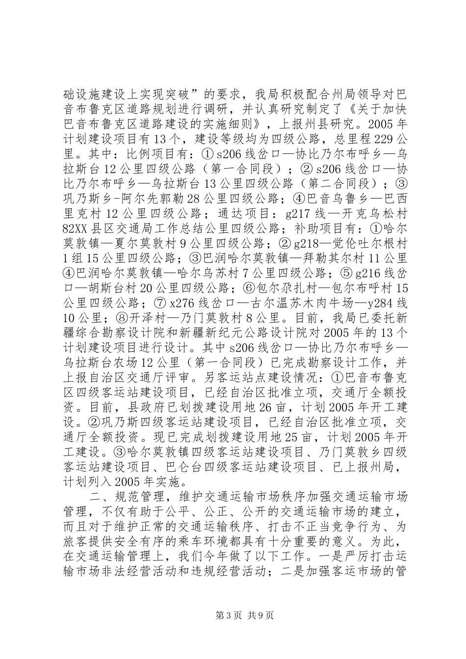 XX县区交通局工作总结 (3)_第3页