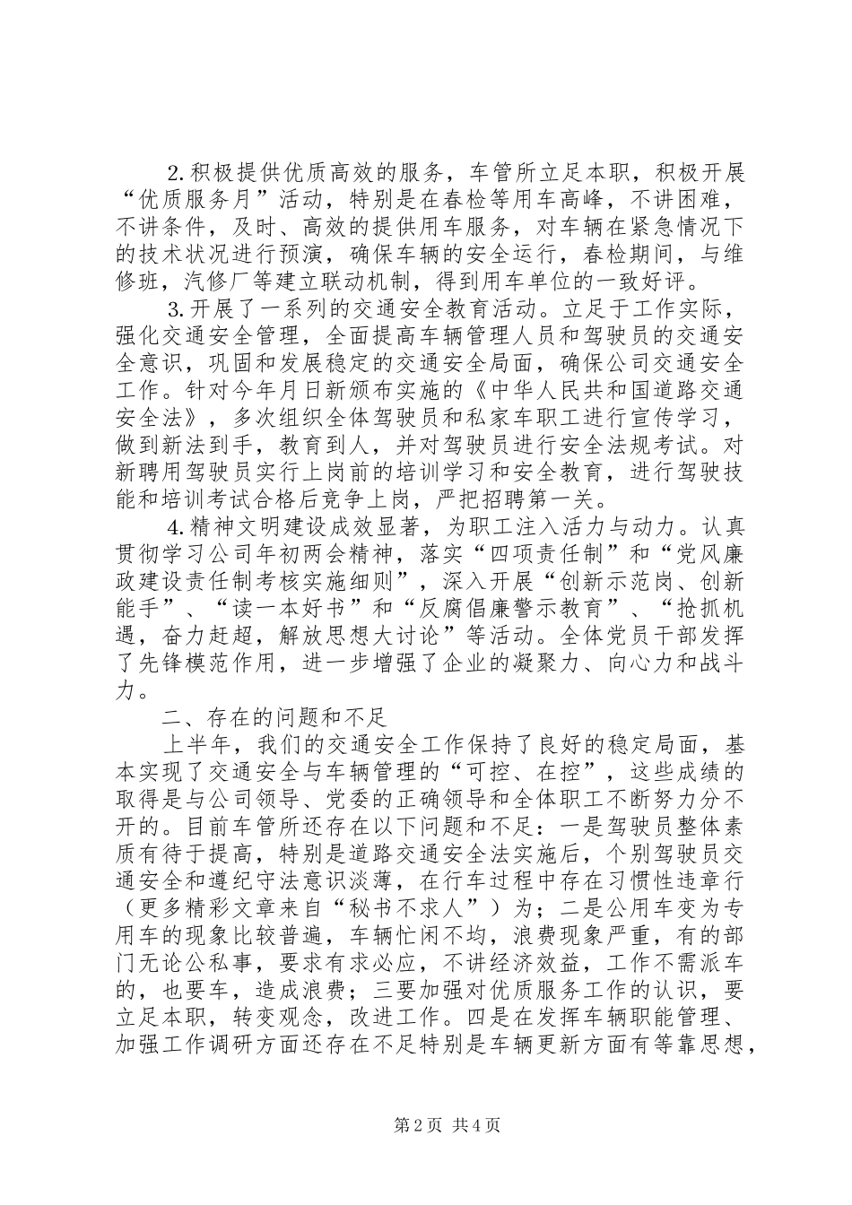 ×公司车管所年年中工作总结 (3)_第2页