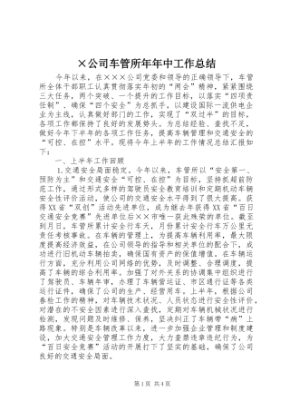 ×公司车管所年年中工作总结 (3)
