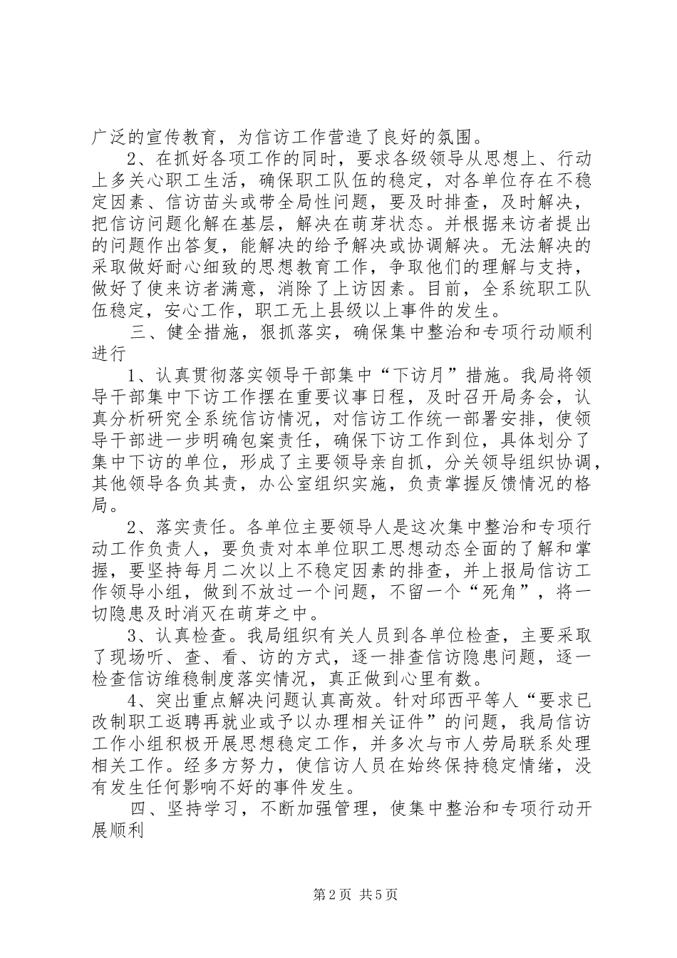 XX年终分局信访工作总结_第2页