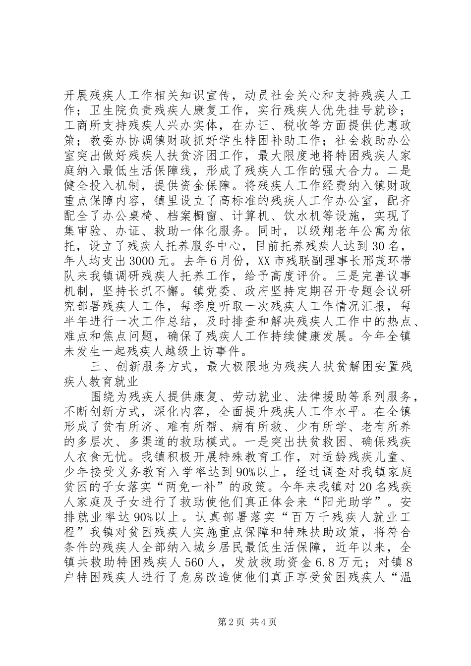 乡镇残疾人工作总结范文_第2页