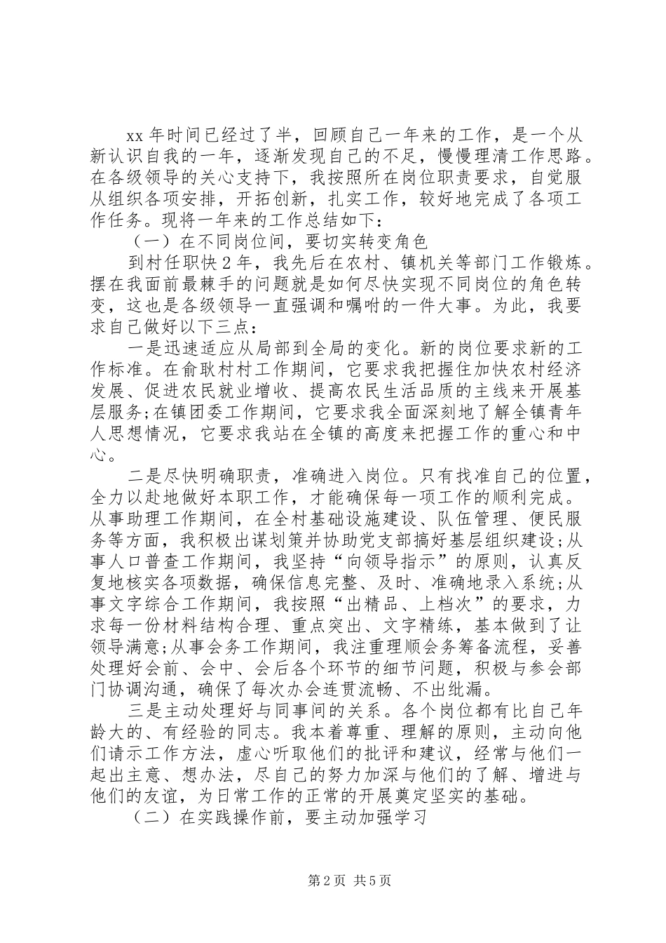 乡镇干部年度考核个人总结范本_第2页