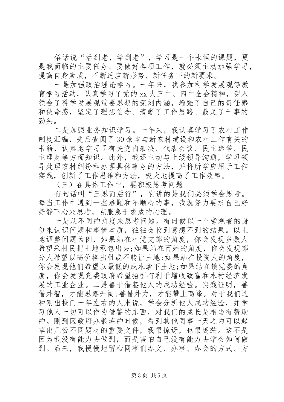 乡镇干部年度考核个人总结范本_第3页