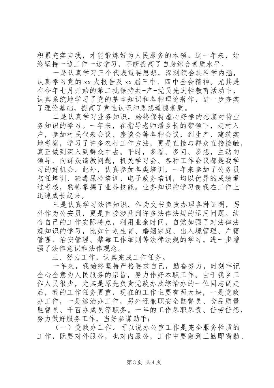 公务员年度考核表个人自我总结_第3页