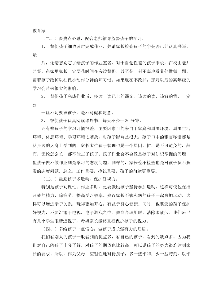 《我身边的好老师》演讲稿范文 _第3页
