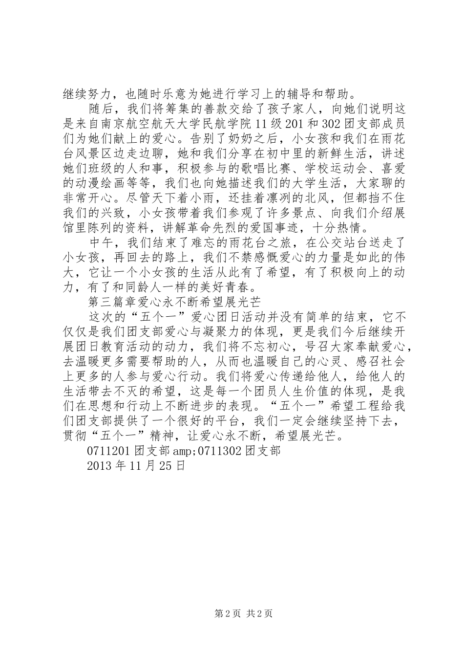 “五个一”爱心团日活动总结_第2页