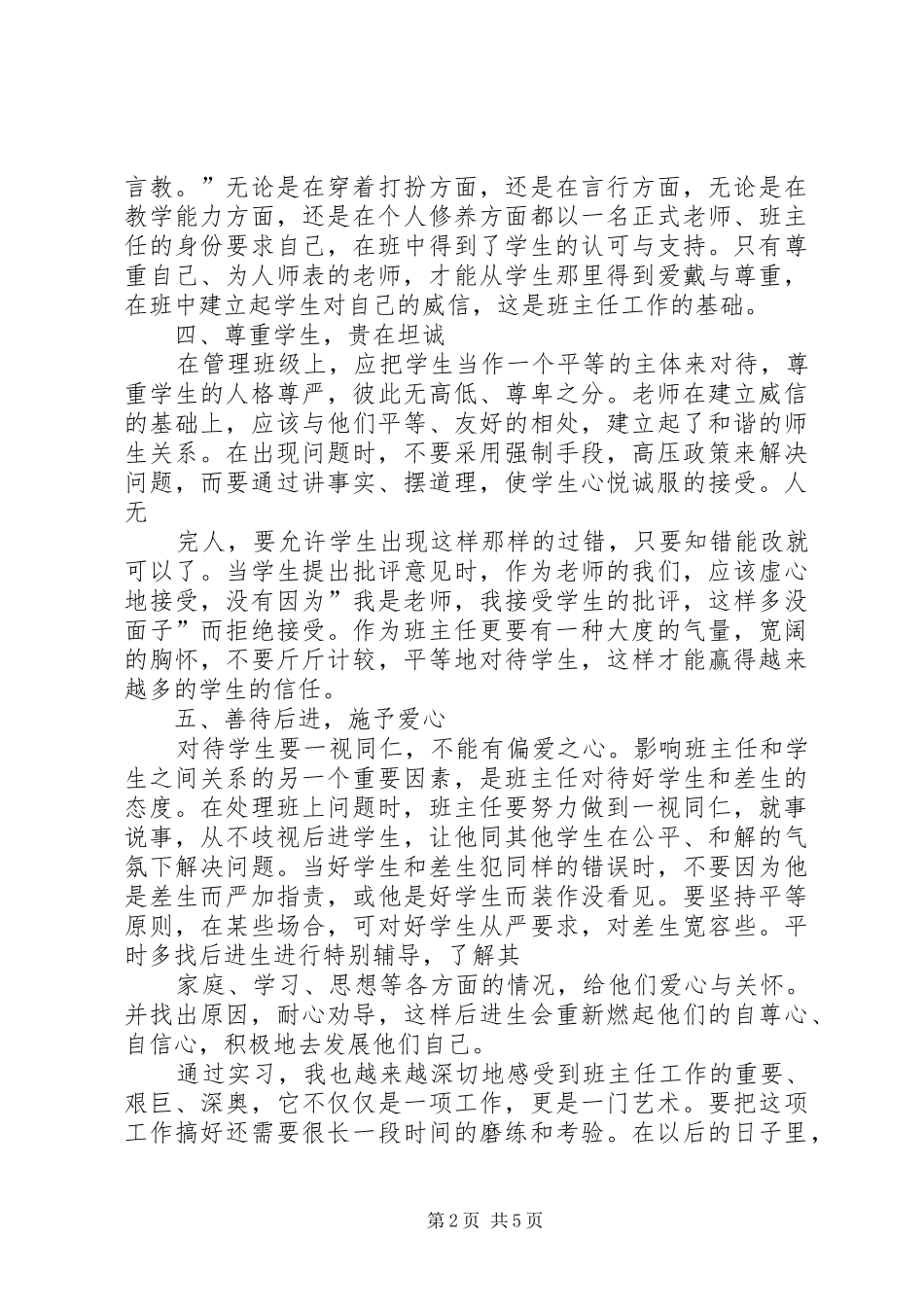 个人工作总结1200字 (3)_第2页