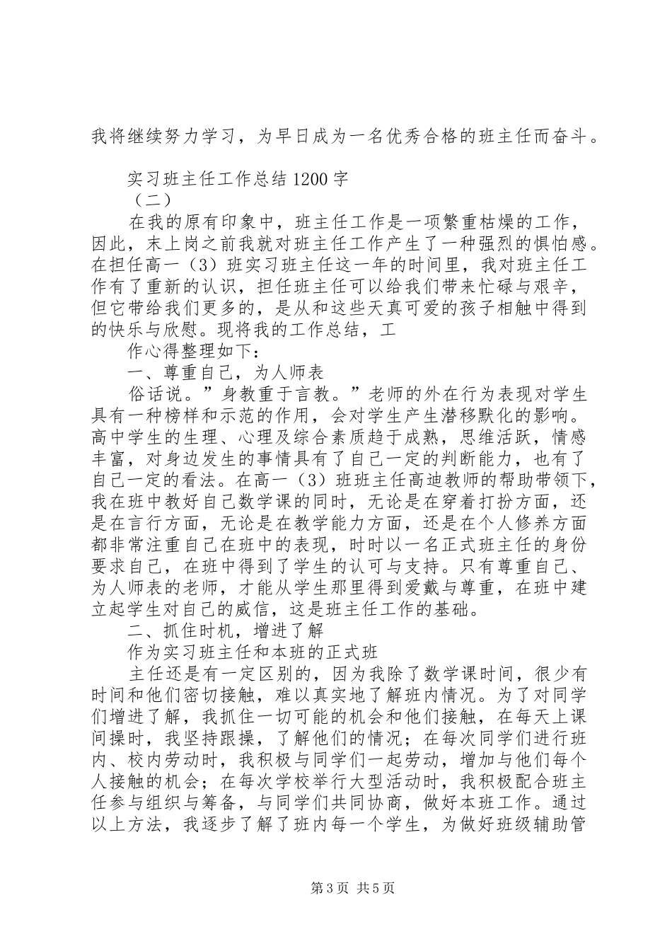 个人工作总结1200字 (3)_第3页