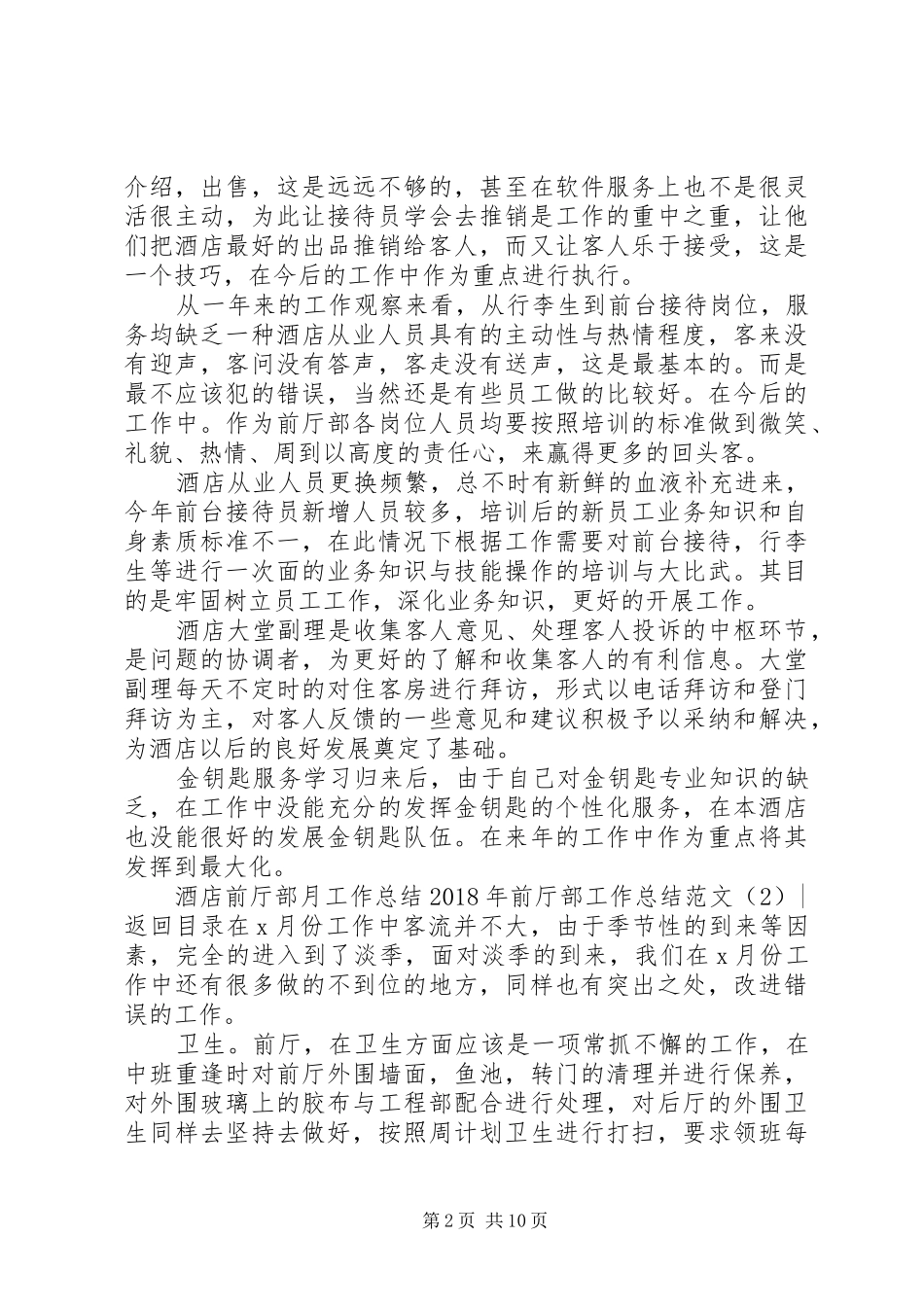 XX年前厅部工作总结范文4篇_第2页