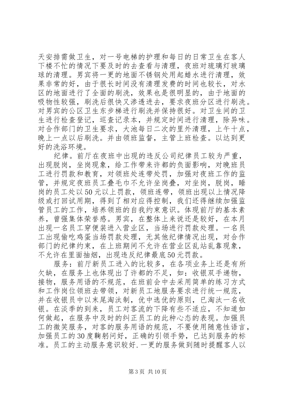 XX年前厅部工作总结范文4篇_第3页