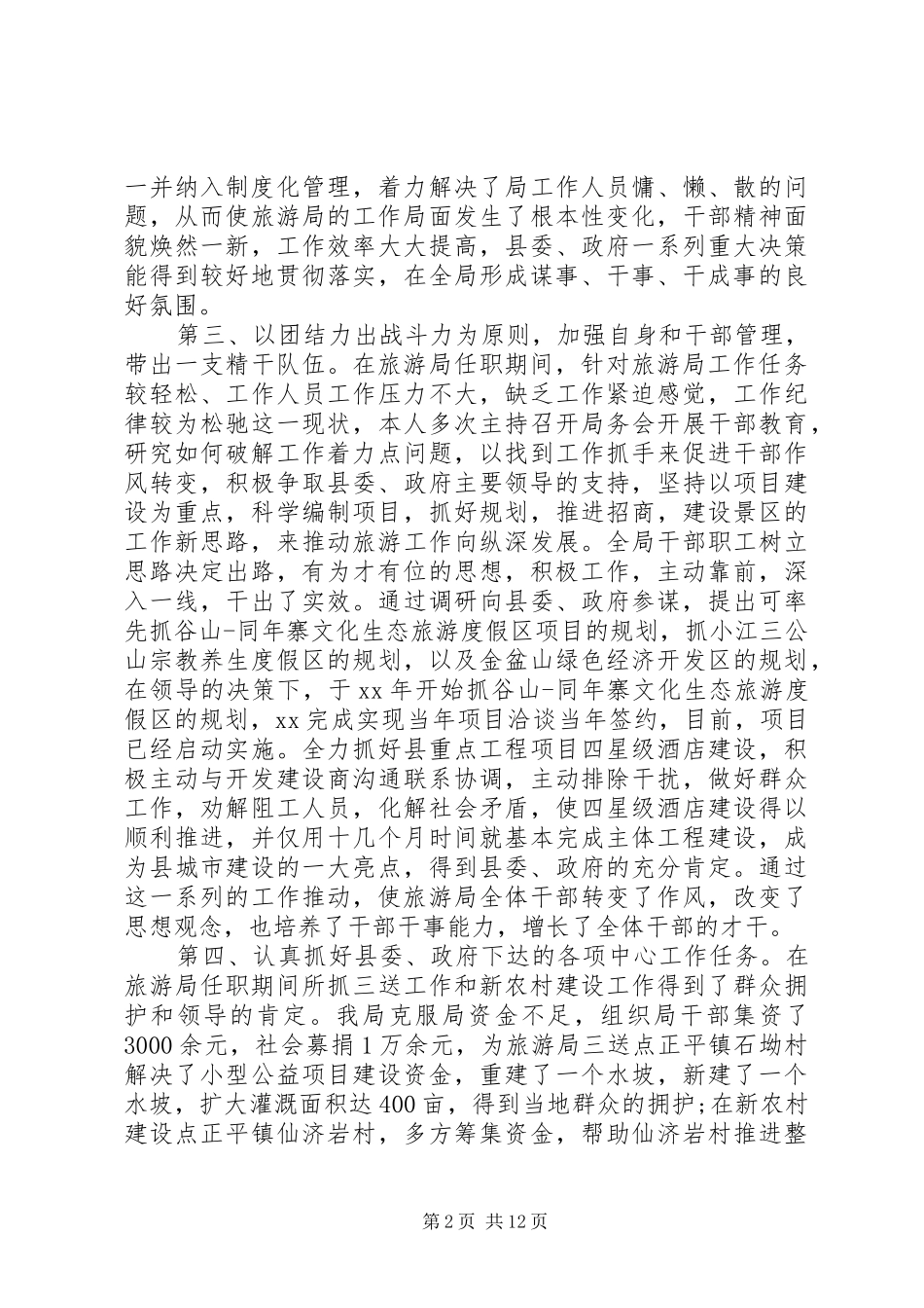 XX年副局长工作总结范文3篇_第2页