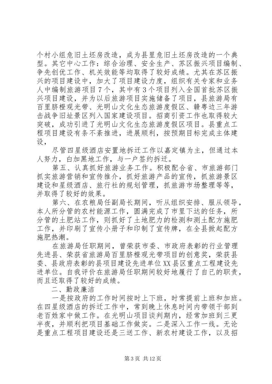 XX年副局长工作总结范文3篇_第3页