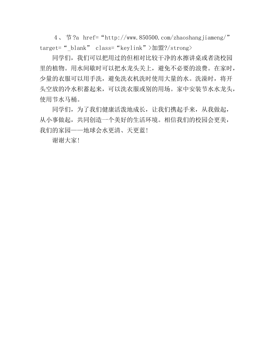 《爱护我们的家园》生演讲稿范文 _第2页