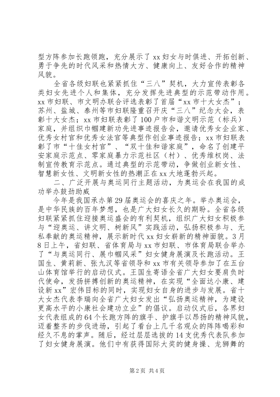 三八妇女节工作总结报告_第2页