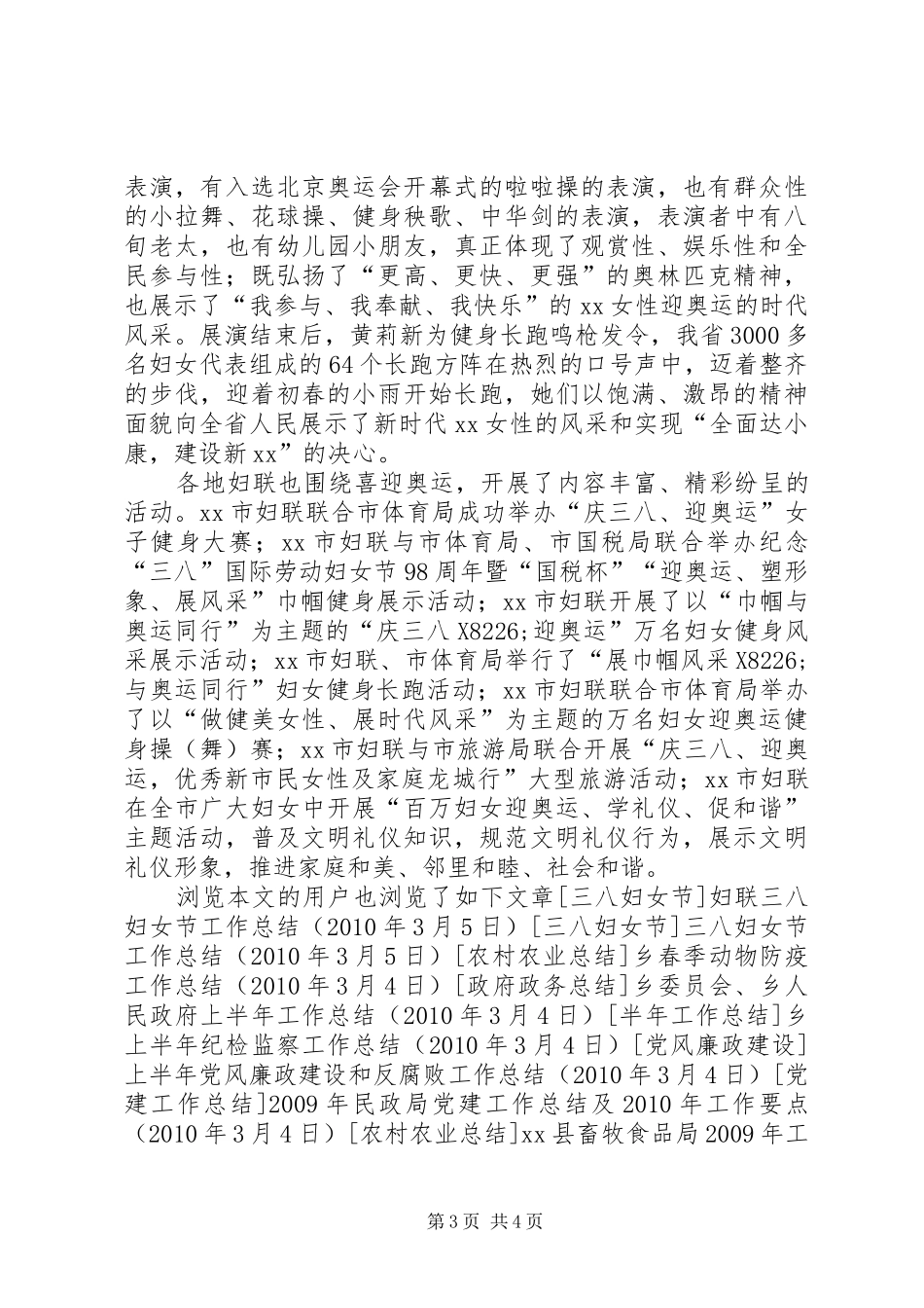 三八妇女节工作总结报告_第3页