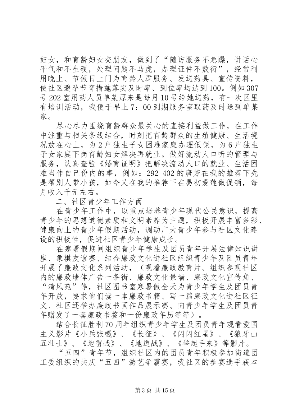 XX年社区共建工作总结与XX年社区分管干部个人总结(计生、青少年、文体)_第3页