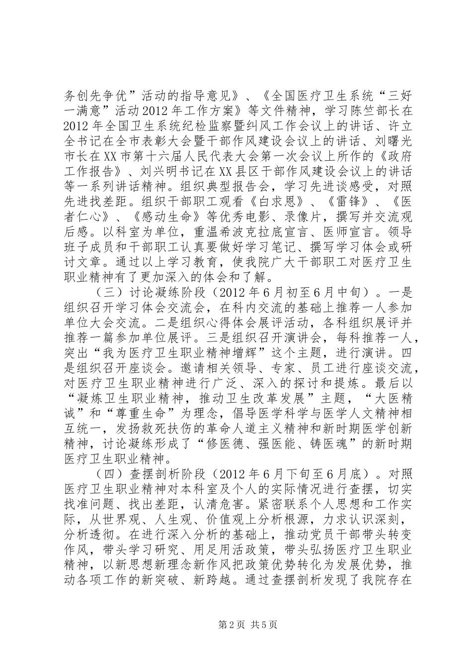 XX县区辉渠镇卫生院医疗卫生职业精神大讨论总结提高阶段工作汇报_第2页
