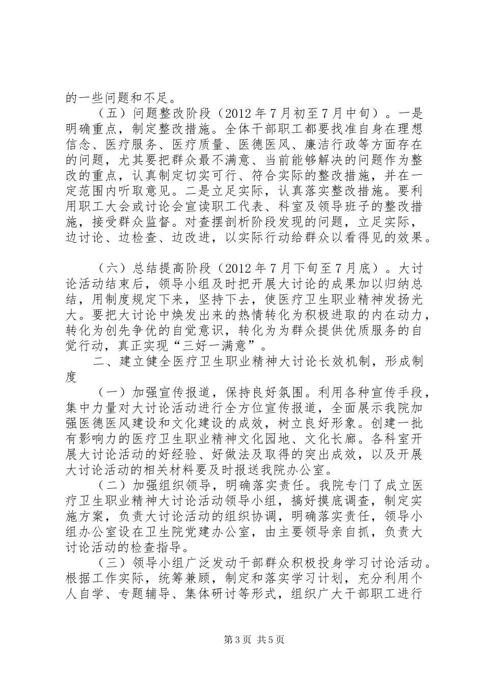 XX县区辉渠镇卫生院医疗卫生职业精神大讨论总结提高阶段工作汇报_第3页