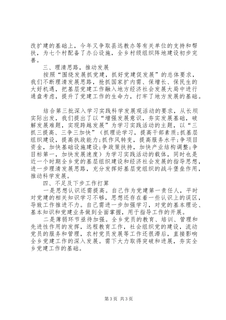 XX年乡党委书记工作总结范文_第3页