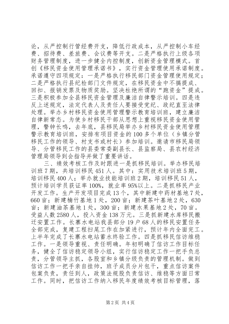 乡镇移民开发局上半年工作总结_第2页