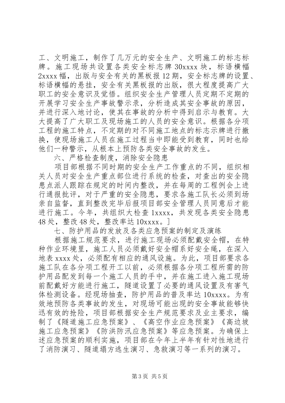 XX年项目部合同段安全保通工作总结_第3页