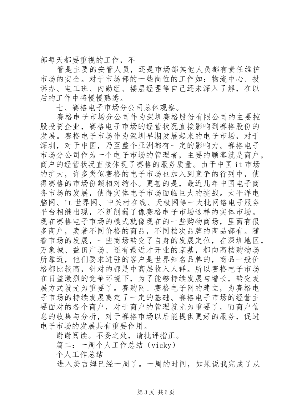 个人每周工作总结_第3页