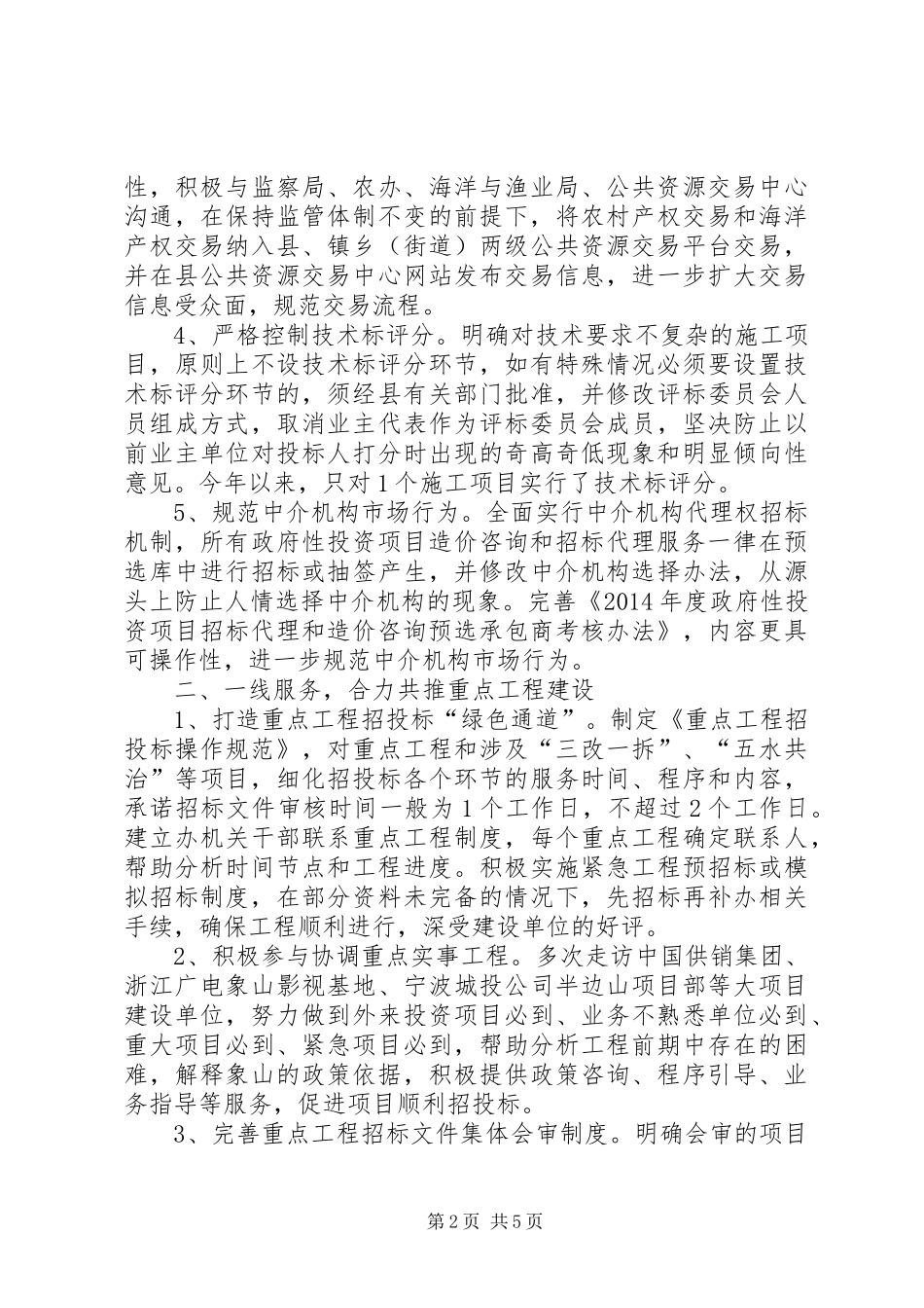 XX年公共资源交易管理办工作总结_第2页