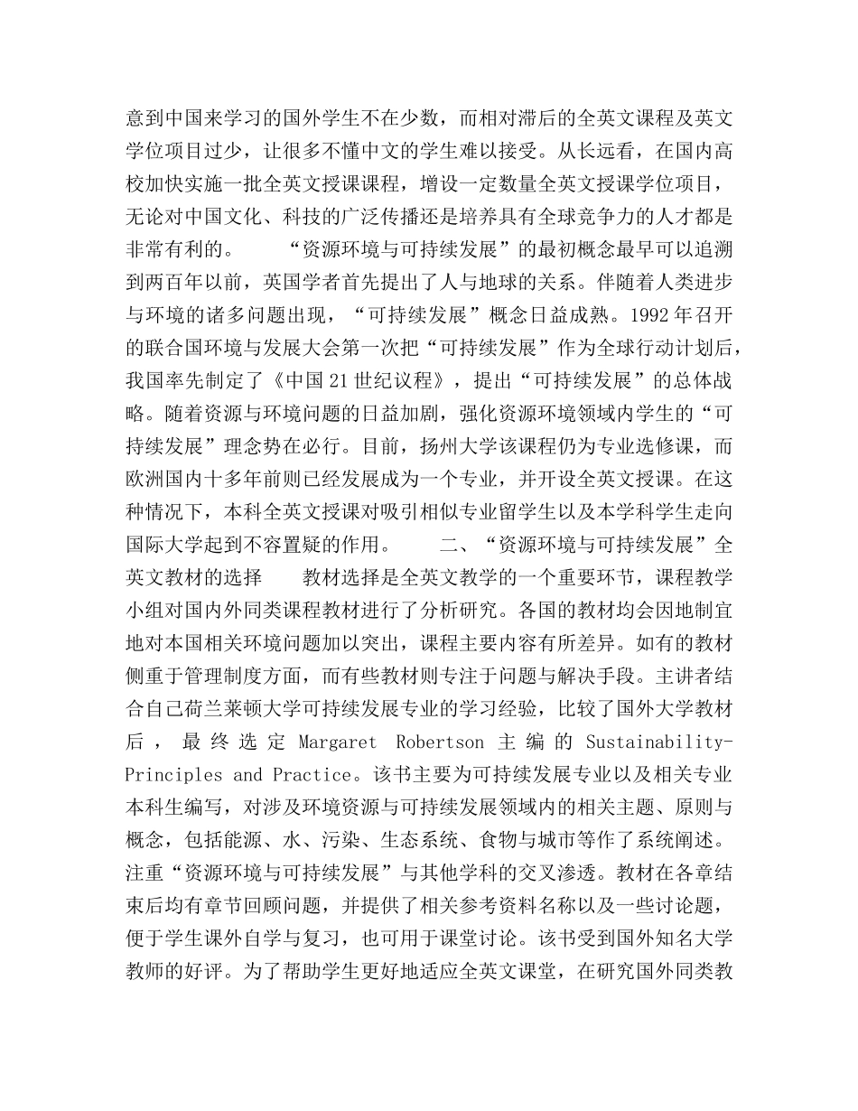 “资源环境与可持续发展”课程全英文授课初探 _第2页