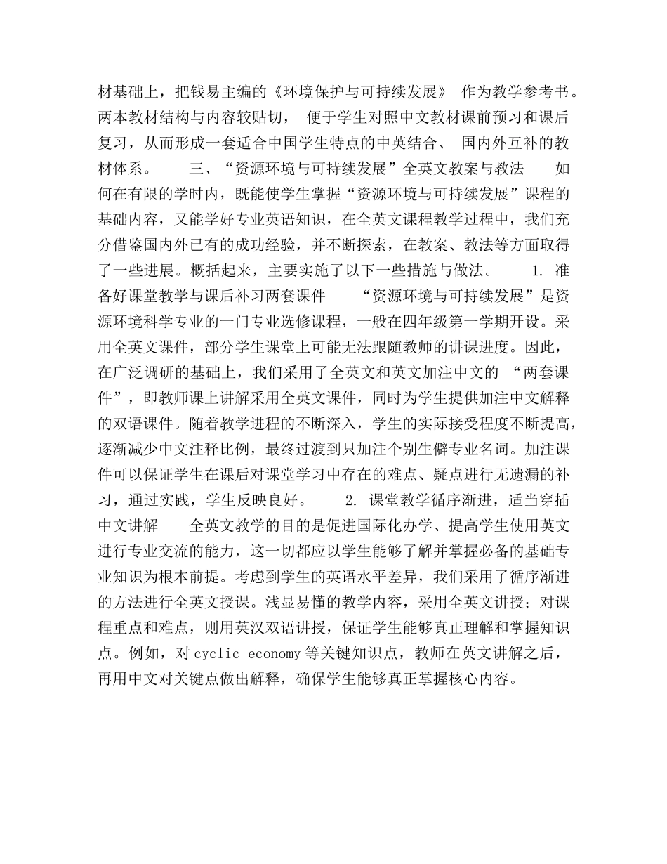 “资源环境与可持续发展”课程全英文授课初探 _第3页