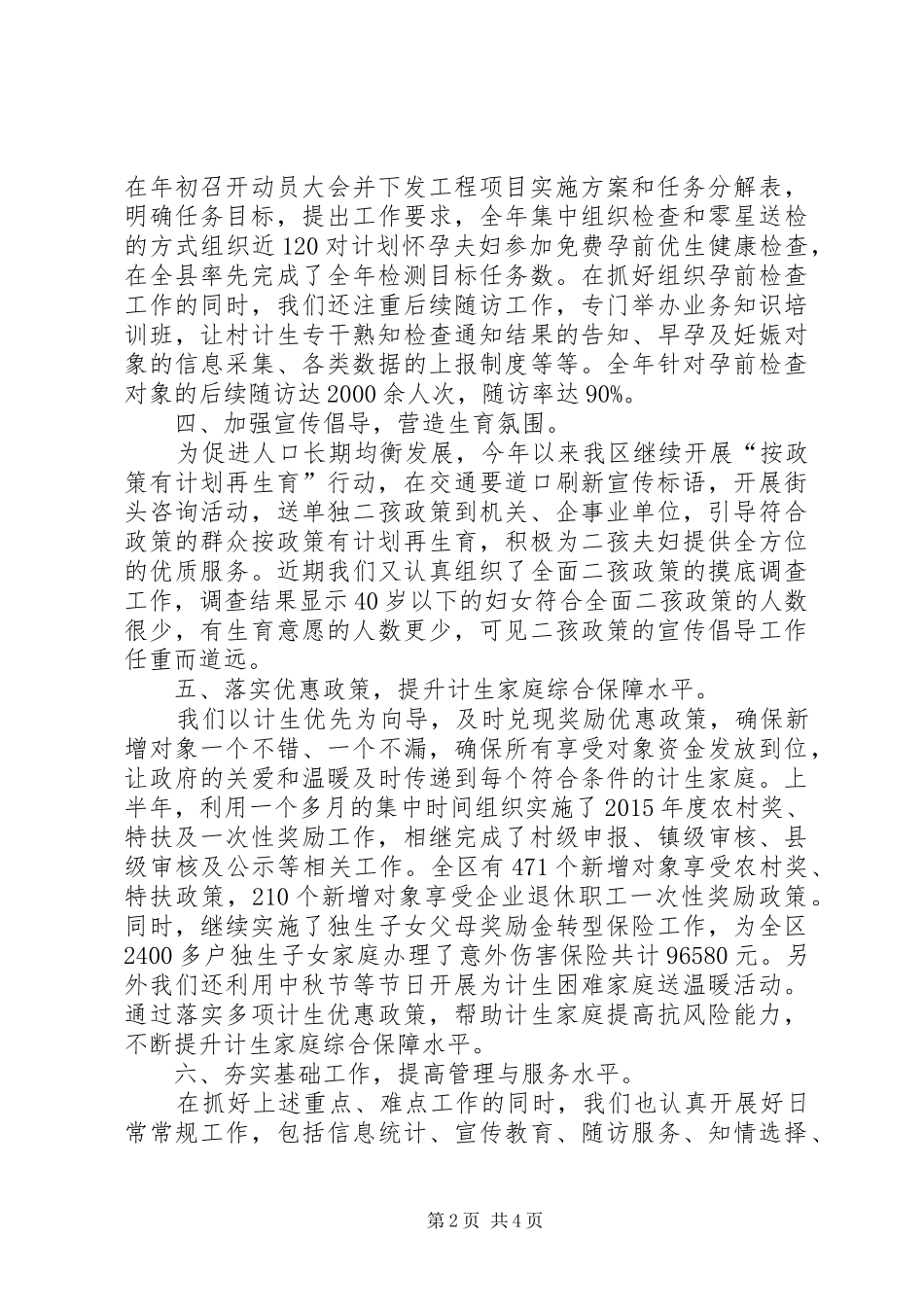 乡镇年度计生工作总结_第2页